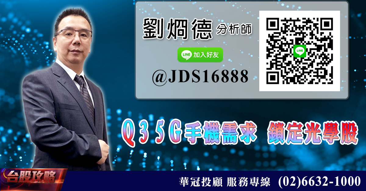 Q3 5G手機需求 鎖定光學股 (圖)